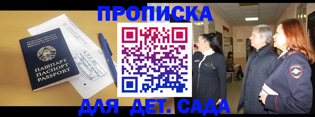регистрация для дет. сада в Каменке